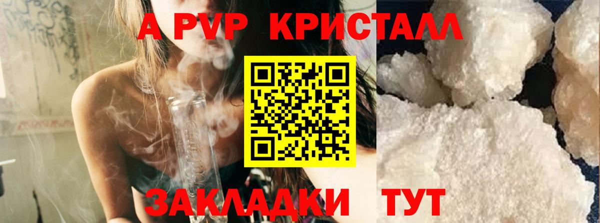 A-PVP крисы CK Можайск