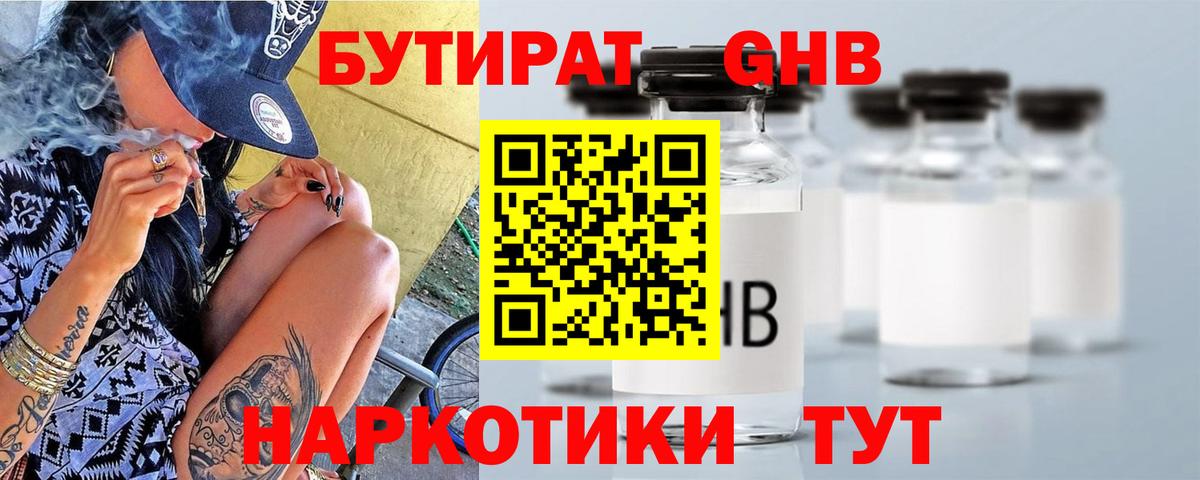 Бутират BDO 33% Можайск