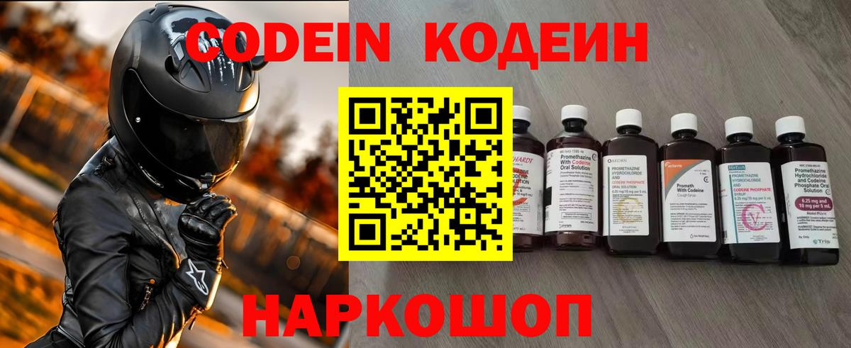 Можайск  Кодеиновый сироп Lean Purple Drank  как найти наркотики  Вход с VPN 