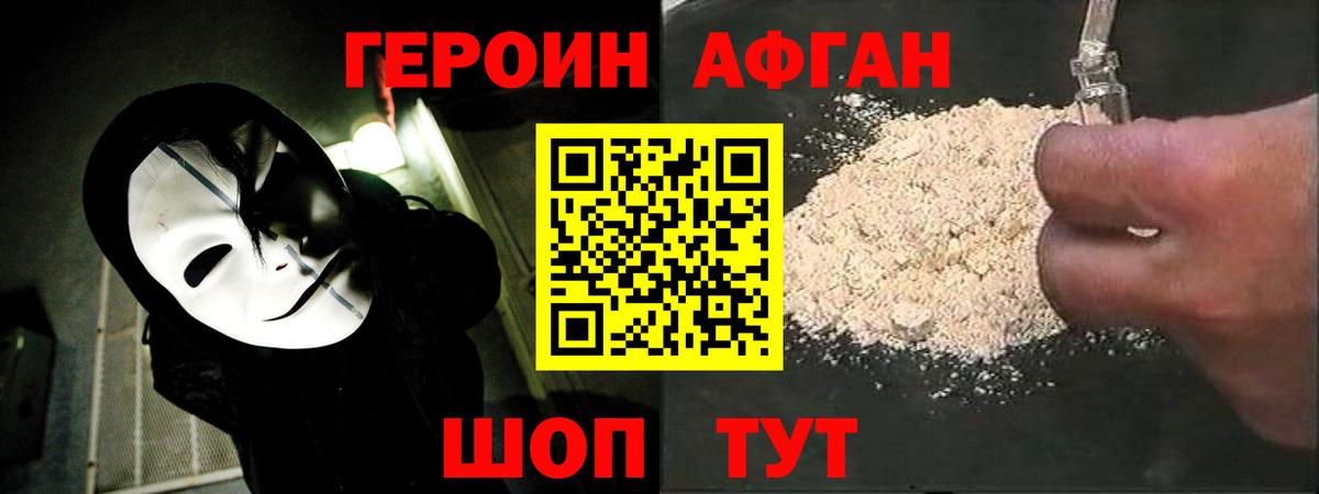 ГЕРОИН афганец  ГЕРОИН  Можайск  Вход с VPN 