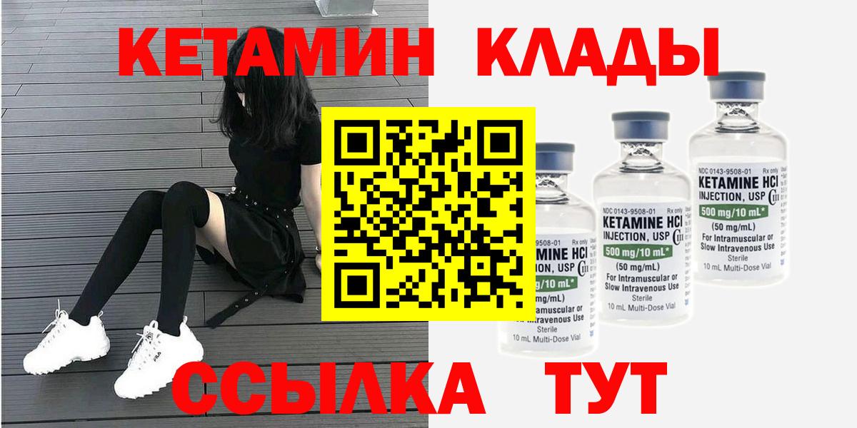 КЕТАМИН VHQ  Вход с VPN  Можайск 