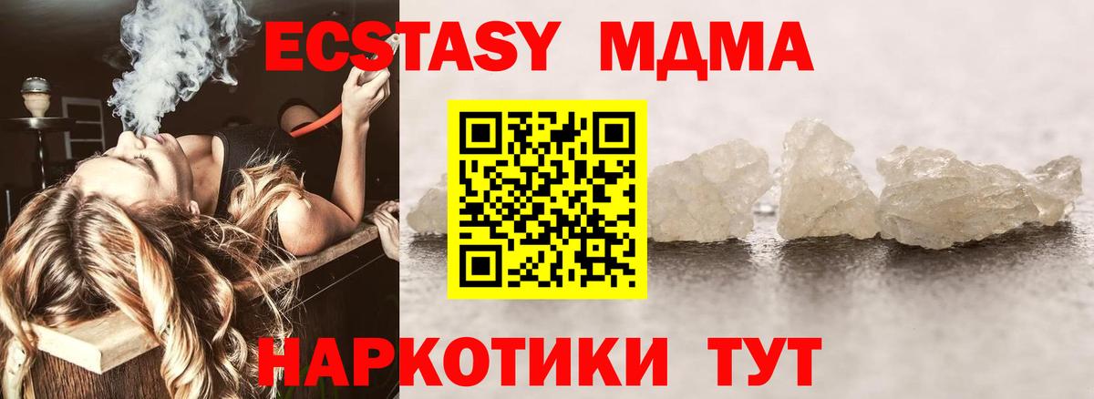 МДМА кристаллы Можайск
