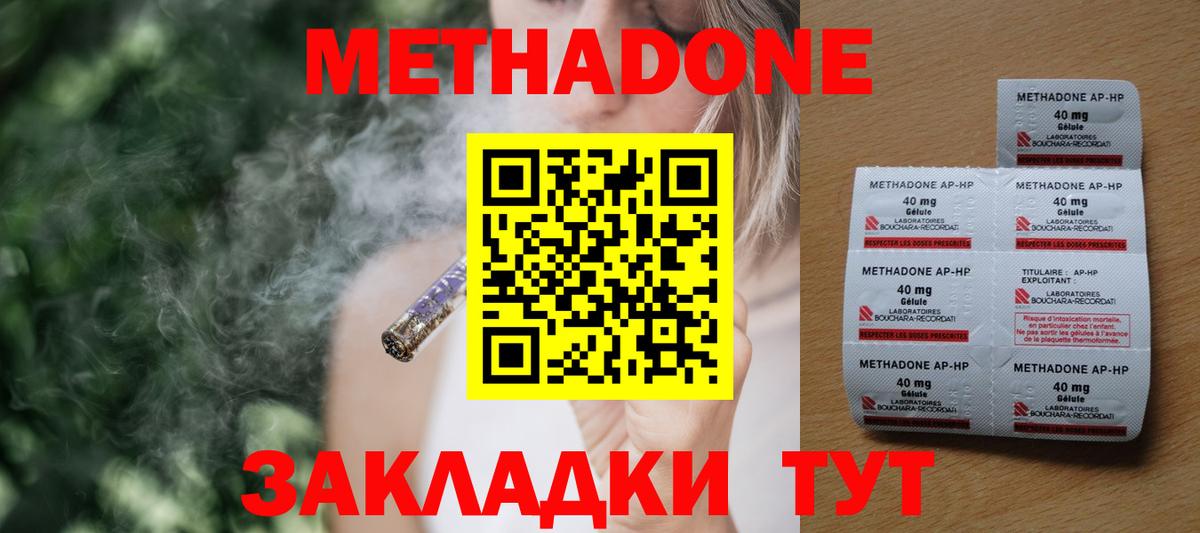 Метадон methadone Можайск