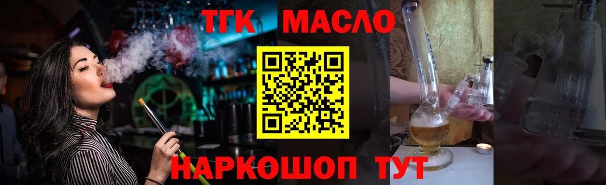 ТГК вейп  Вход с VPN  Дистиллят ТГК THC oil  купить  сайты  Можайск 